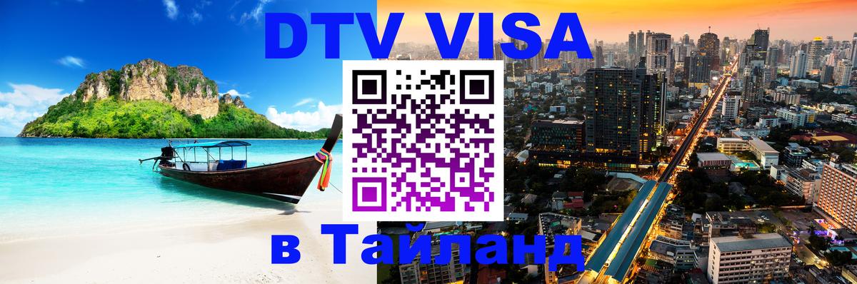 DTV Visa Thailand — прайс и условия, виза без дополнительных документов - Копенгаген  03.10.2025 